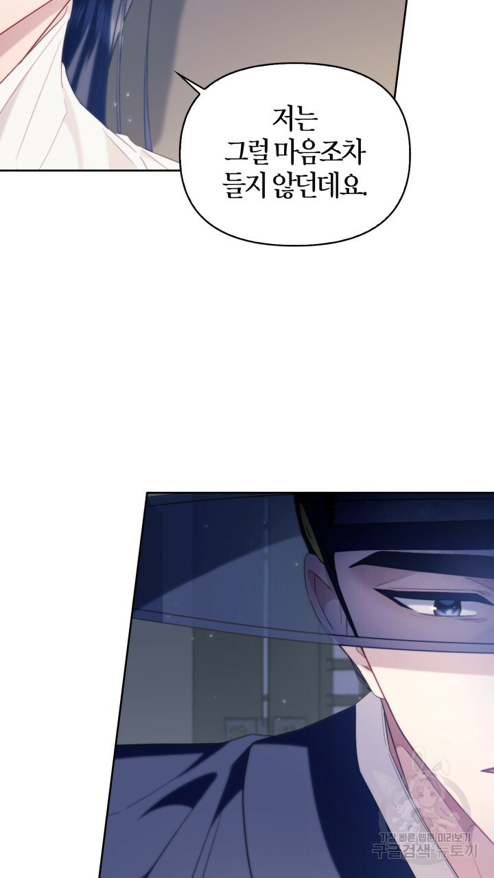 절벽에 뜬 달 외전2 17화 9