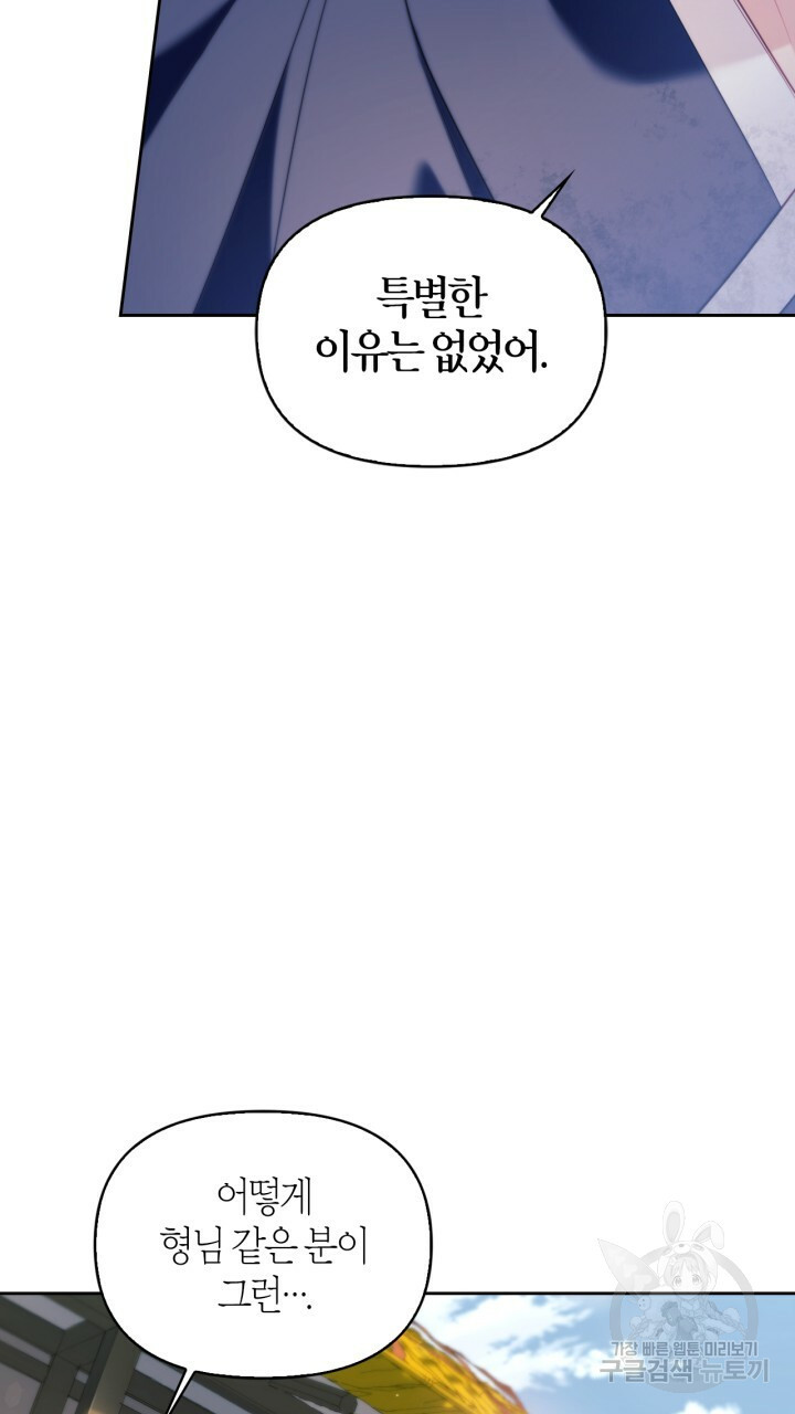 절벽에 뜬 달 외전2 17화 10
