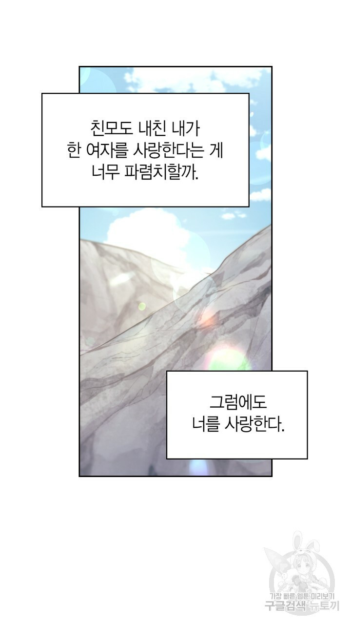 절벽에 뜬 달 외전2 17화 12