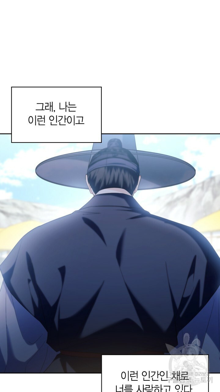절벽에 뜬 달 외전2 17화 13