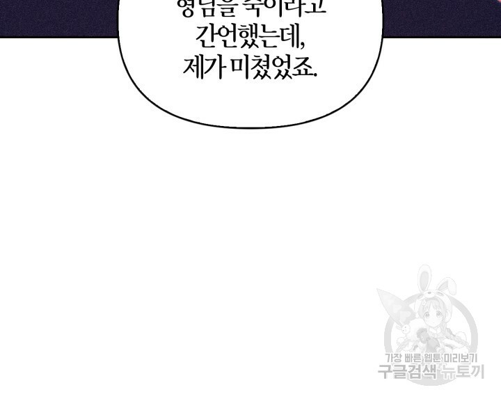 절벽에 뜬 달 외전2 17화 21