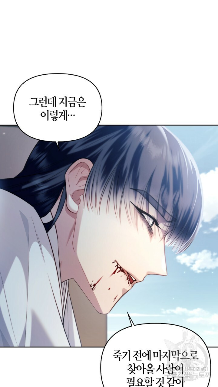 절벽에 뜬 달 외전2 17화 23