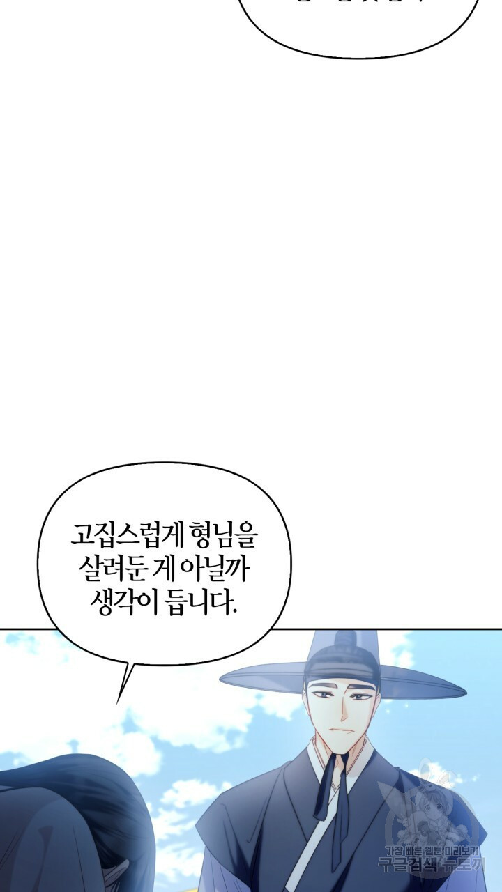 절벽에 뜬 달 외전2 17화 24
