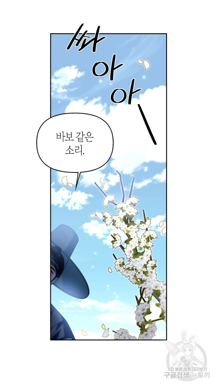 절벽에 뜬 달 외전2 17화 26