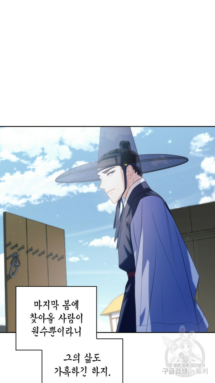 절벽에 뜬 달 외전2 17화 27