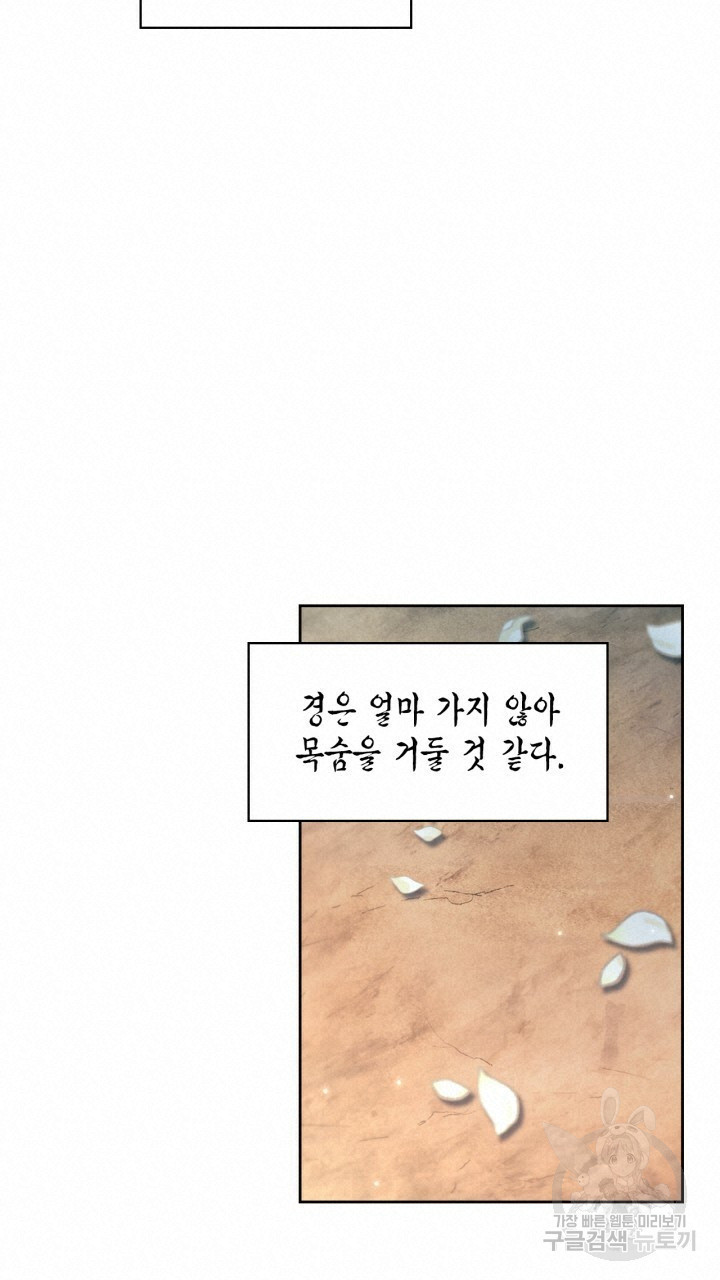 절벽에 뜬 달 외전2 17화 28