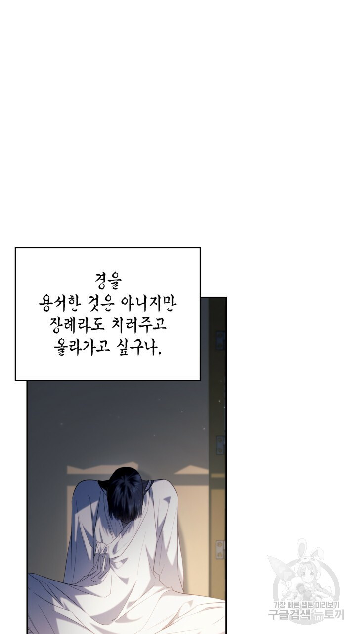 절벽에 뜬 달 외전2 17화 29