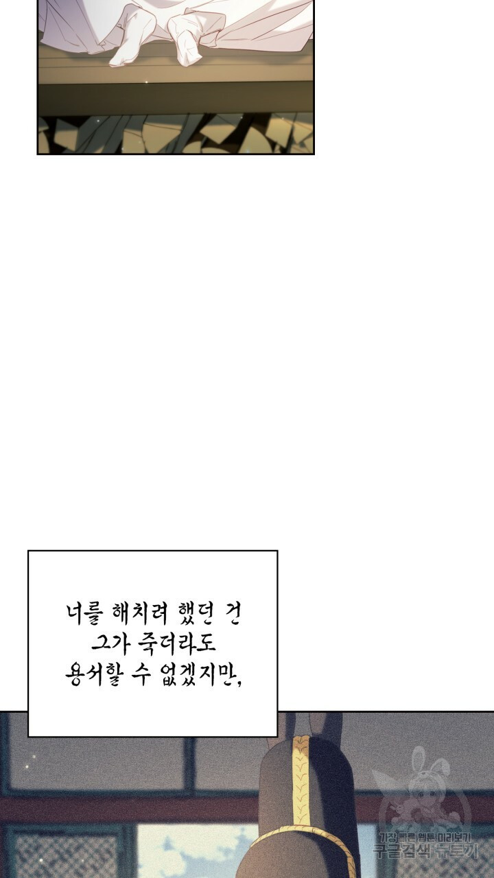절벽에 뜬 달 외전2 17화 30