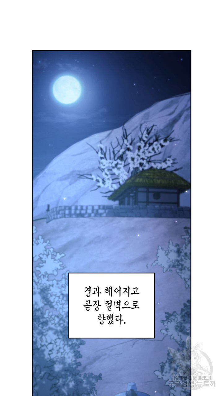 절벽에 뜬 달 외전2 17화 33