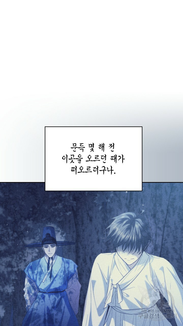 절벽에 뜬 달 외전2 17화 35