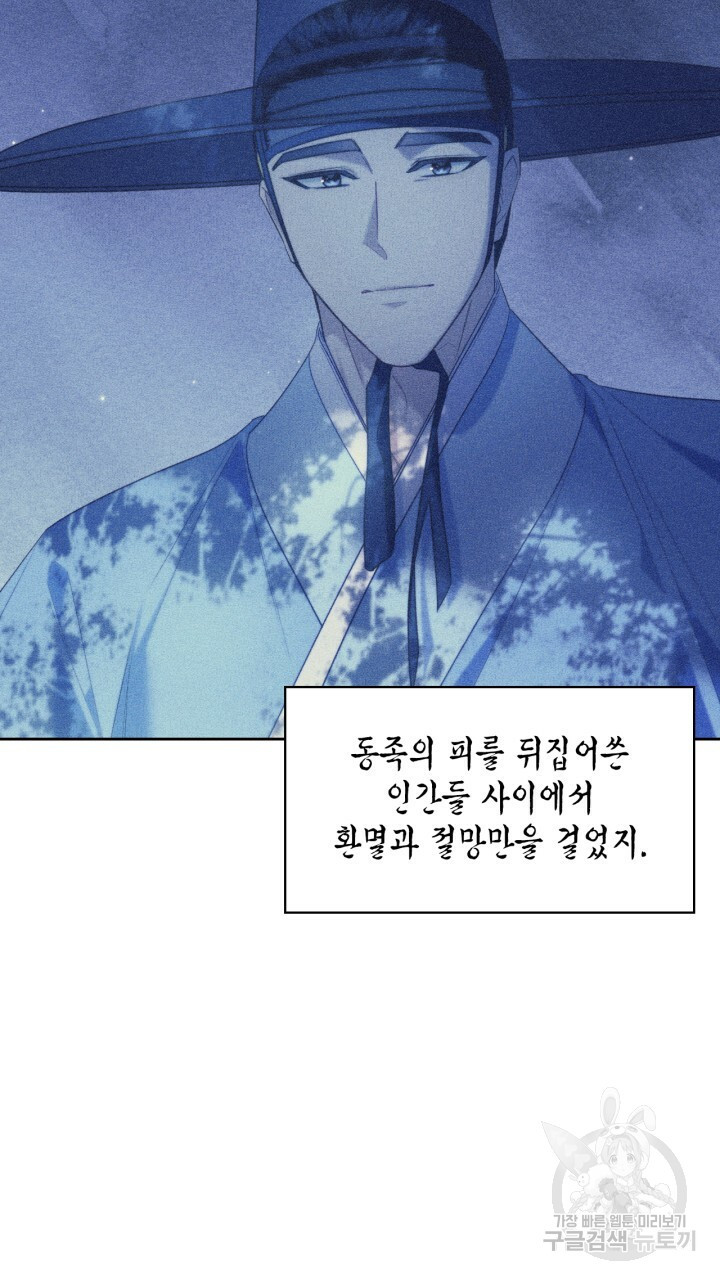 절벽에 뜬 달 외전2 17화 37