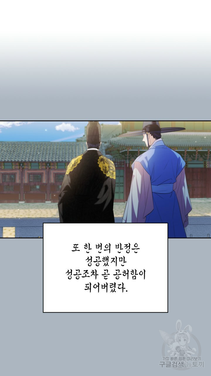절벽에 뜬 달 외전2 17화 38