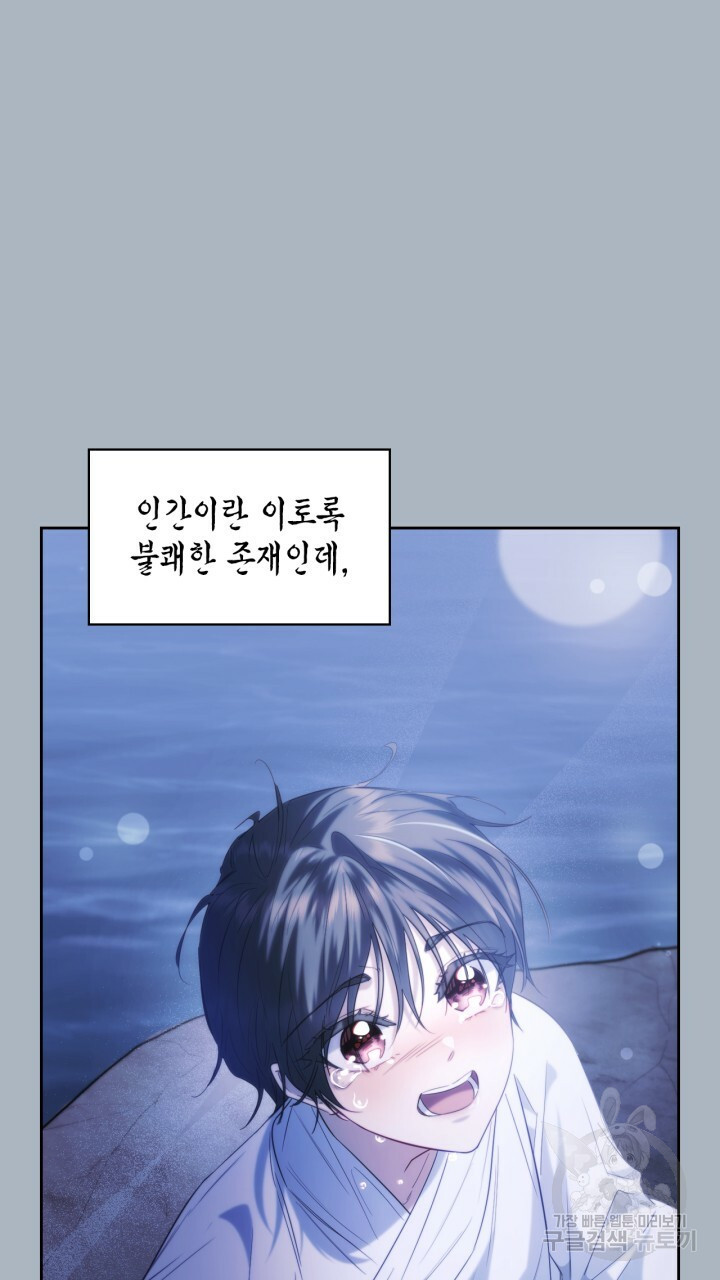 절벽에 뜬 달 외전2 17화 39