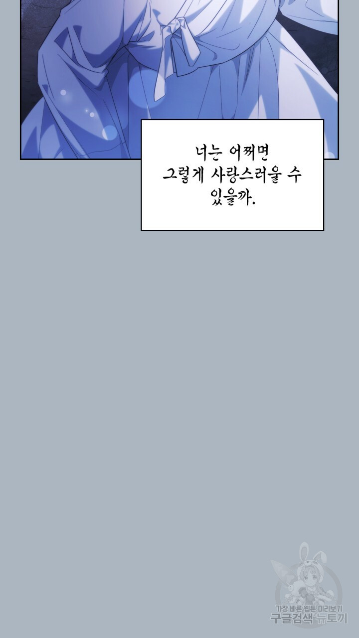 절벽에 뜬 달 외전2 17화 40