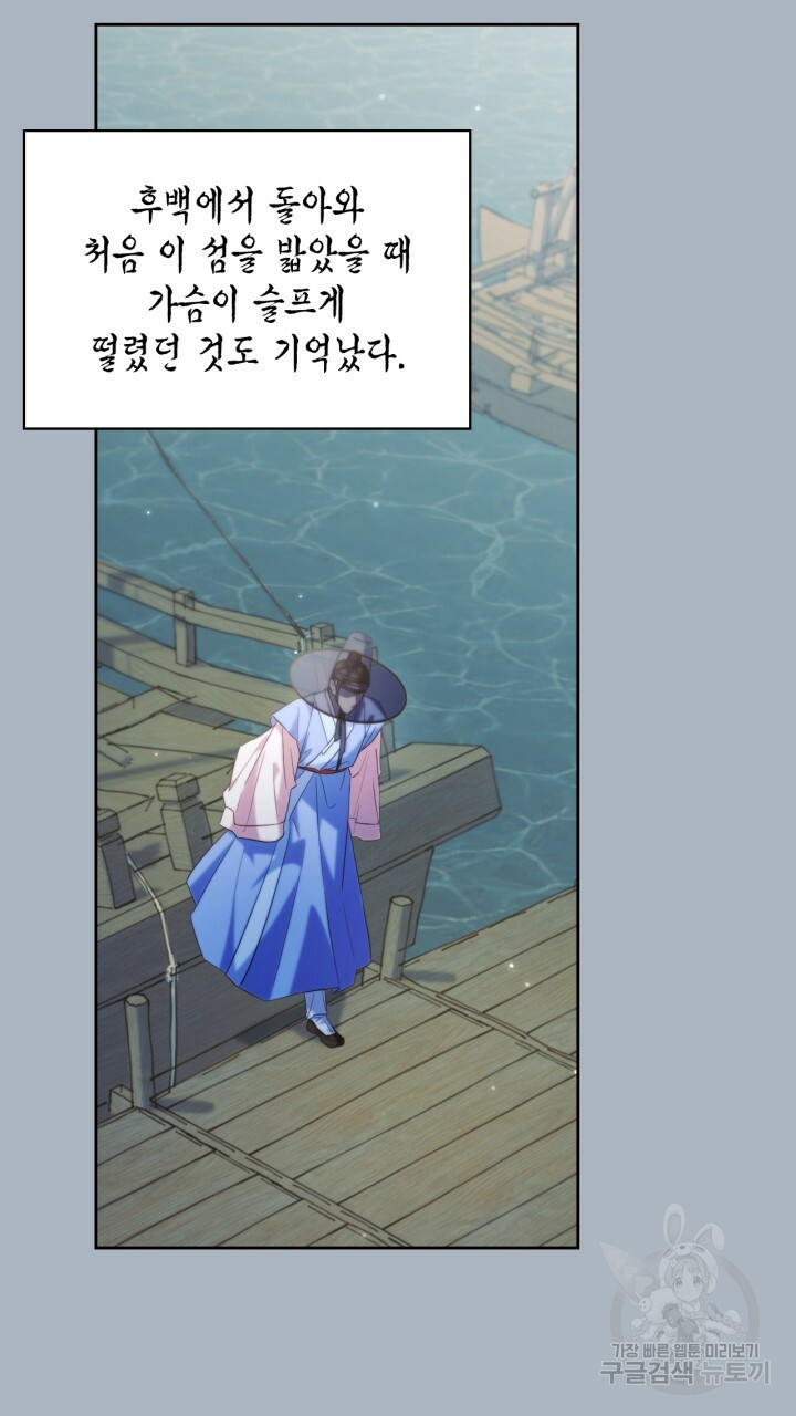 절벽에 뜬 달 외전2 17화 41