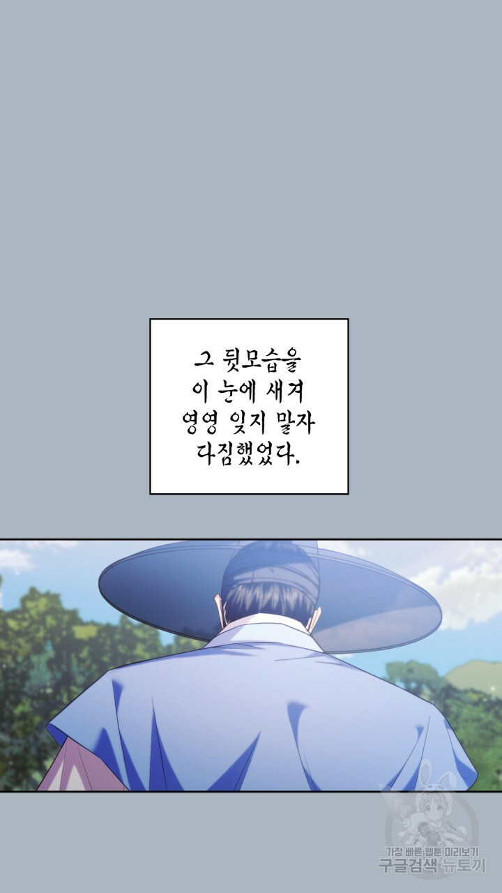절벽에 뜬 달 외전2 17화 46