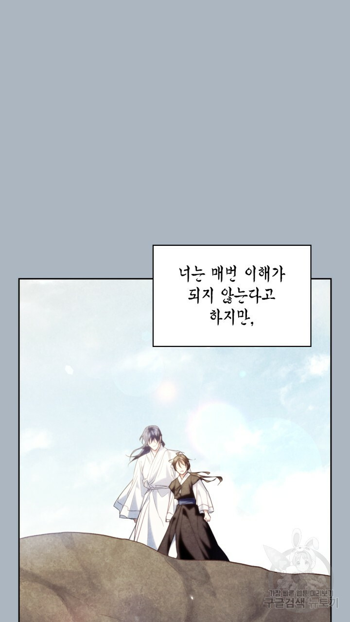 절벽에 뜬 달 외전2 17화 47