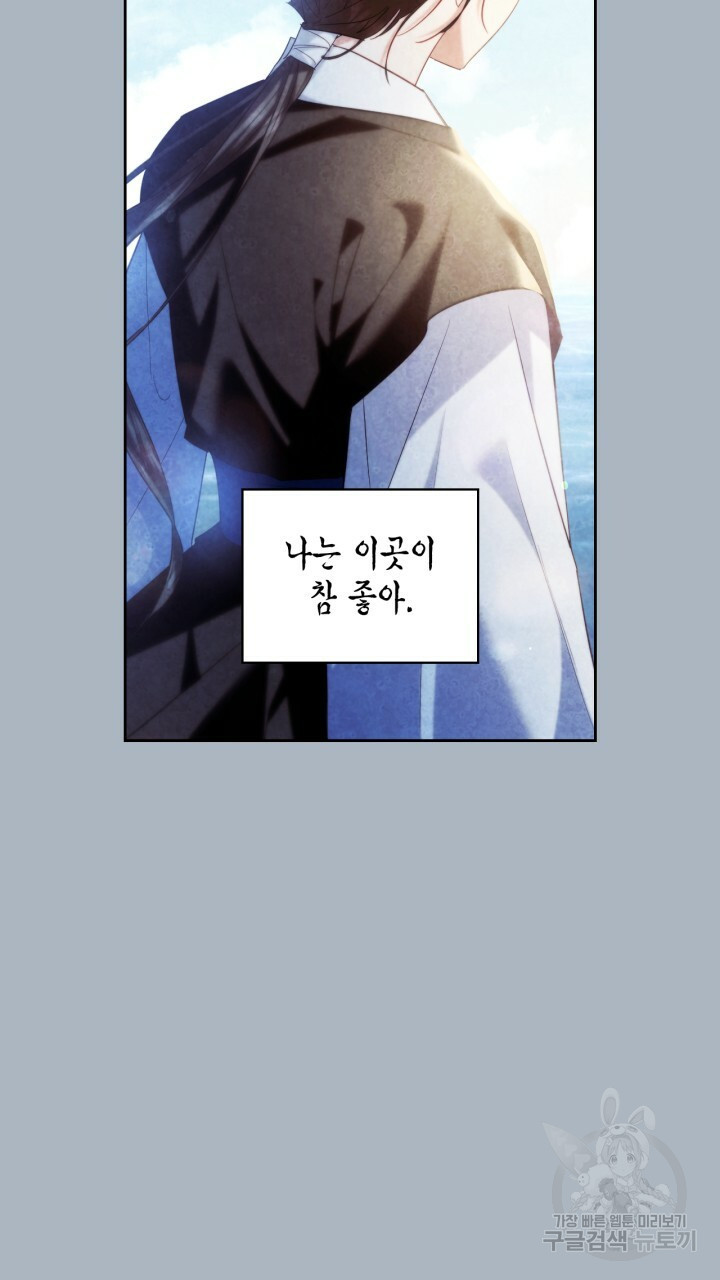 절벽에 뜬 달 외전2 17화 49