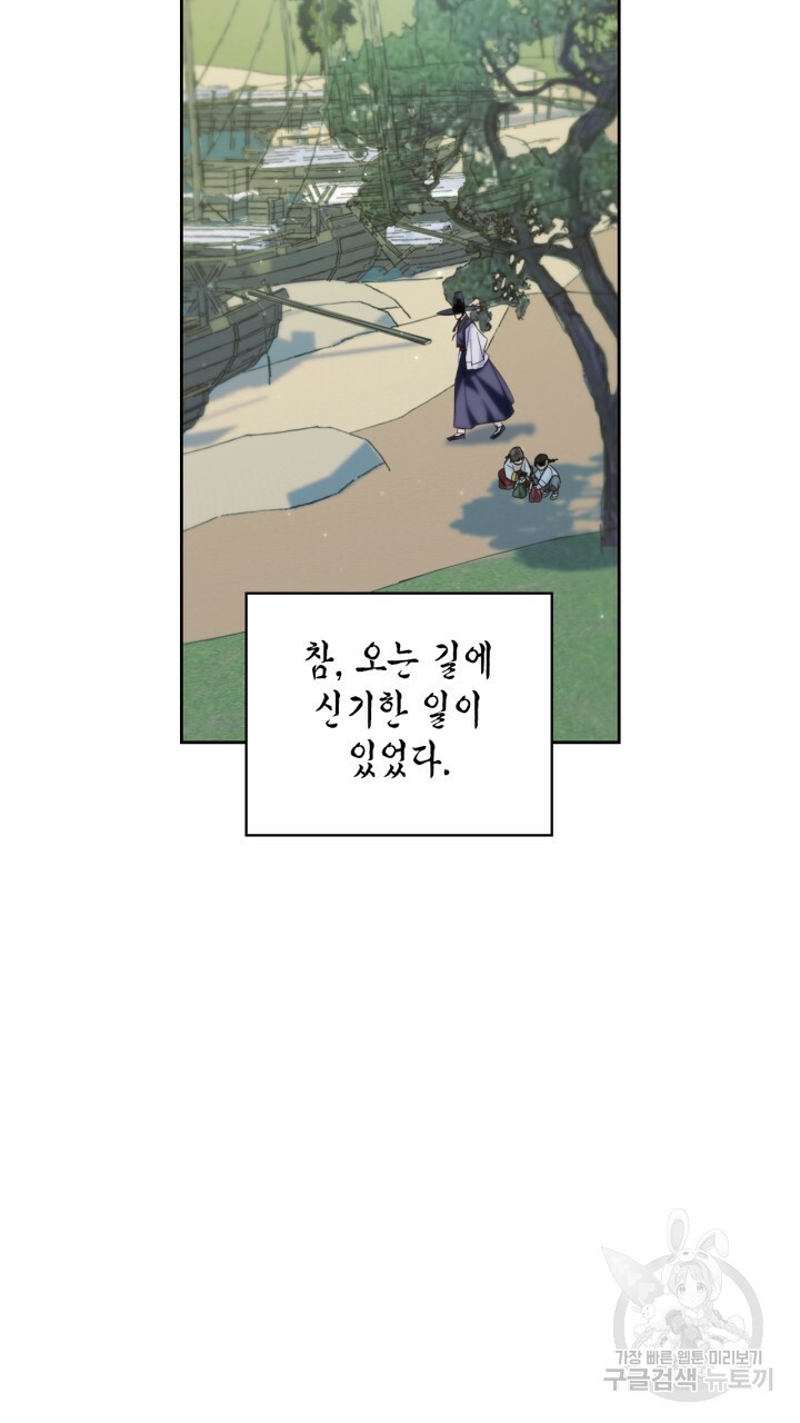절벽에 뜬 달 외전2 17화 53