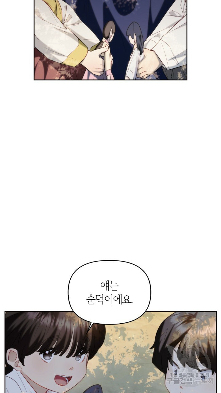 절벽에 뜬 달 외전2 17화 57