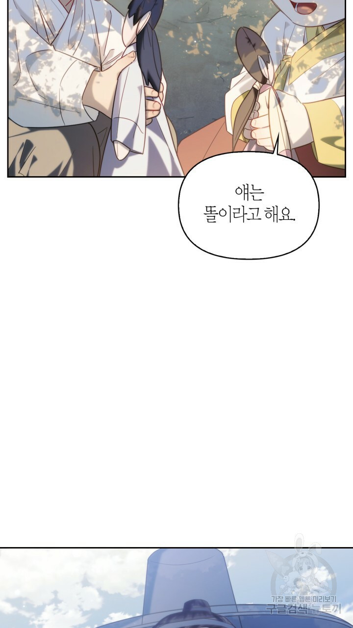 절벽에 뜬 달 외전2 17화 58
