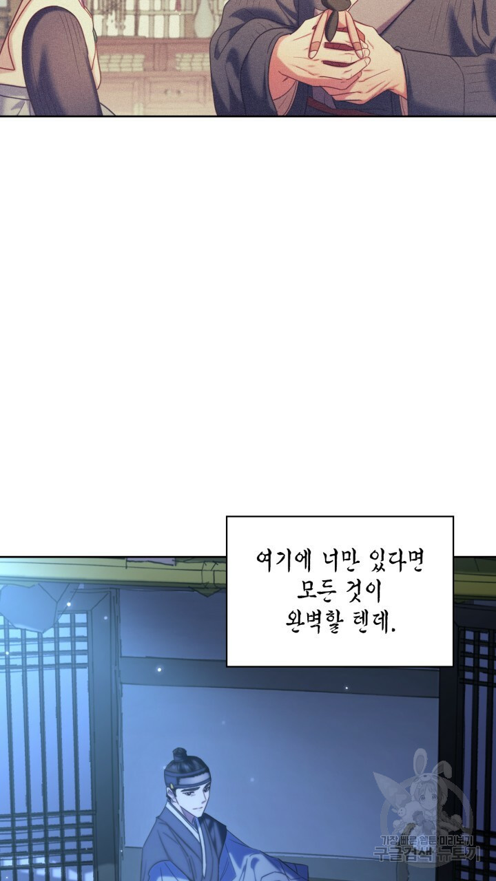 절벽에 뜬 달 외전2 17화 60