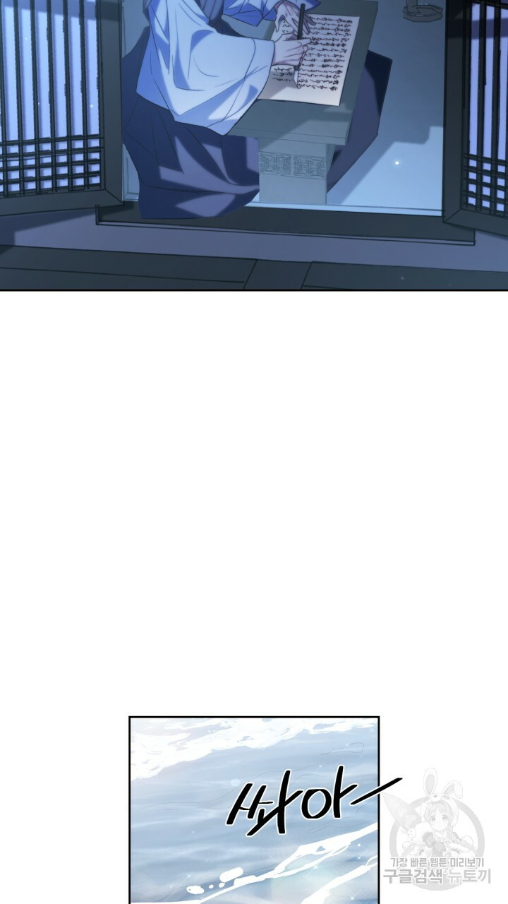 절벽에 뜬 달 외전2 17화 61