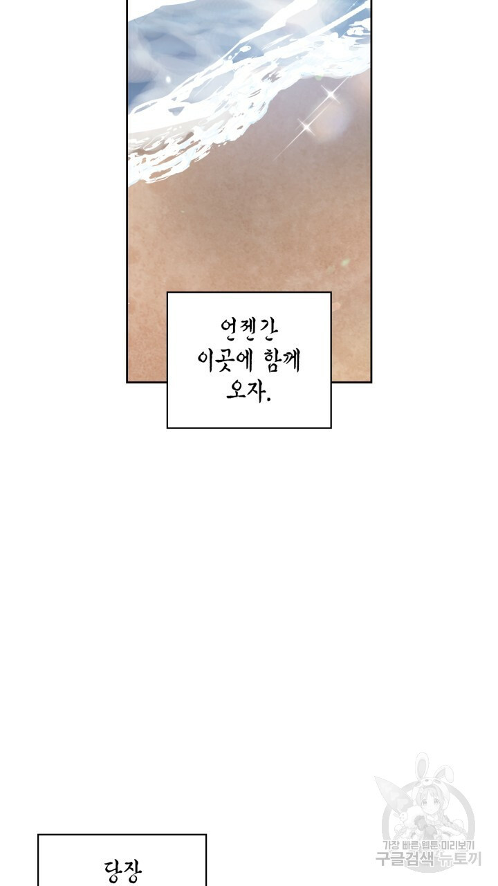절벽에 뜬 달 외전2 17화 62