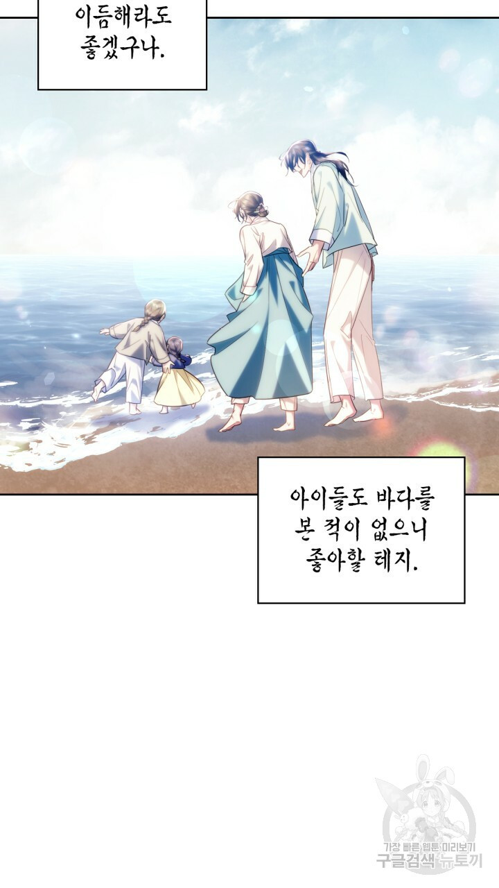 절벽에 뜬 달 외전2 17화 63