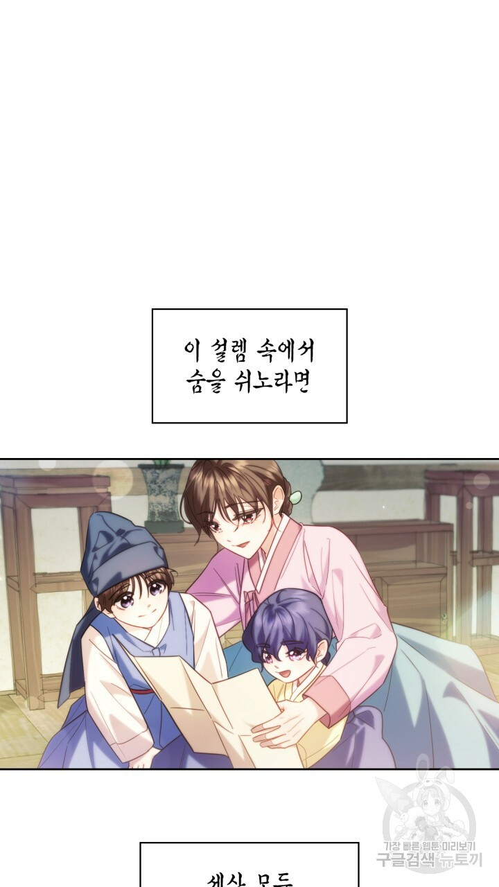 절벽에 뜬 달 외전2 17화 68