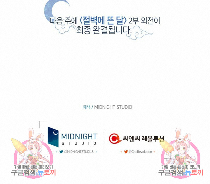 절벽에 뜬 달 외전2 17화 70