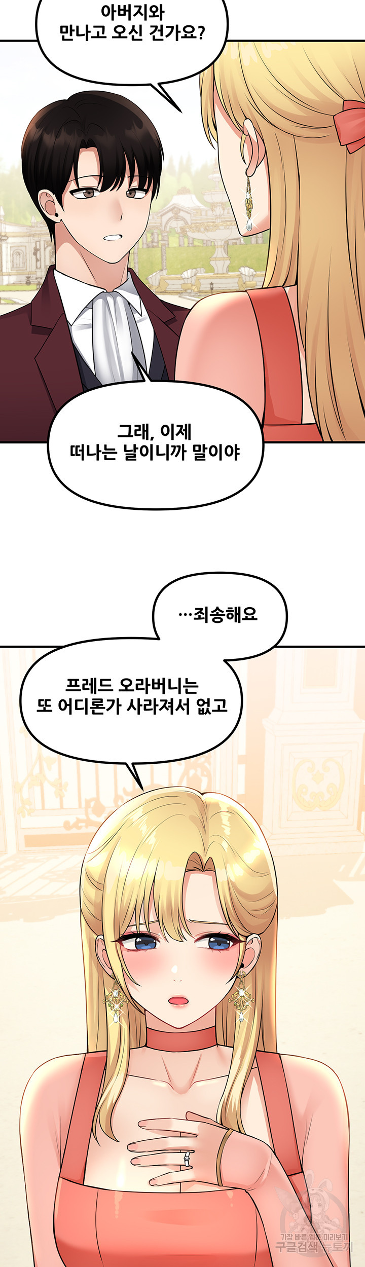 매도당하고 싶은 엘프님 49화 3