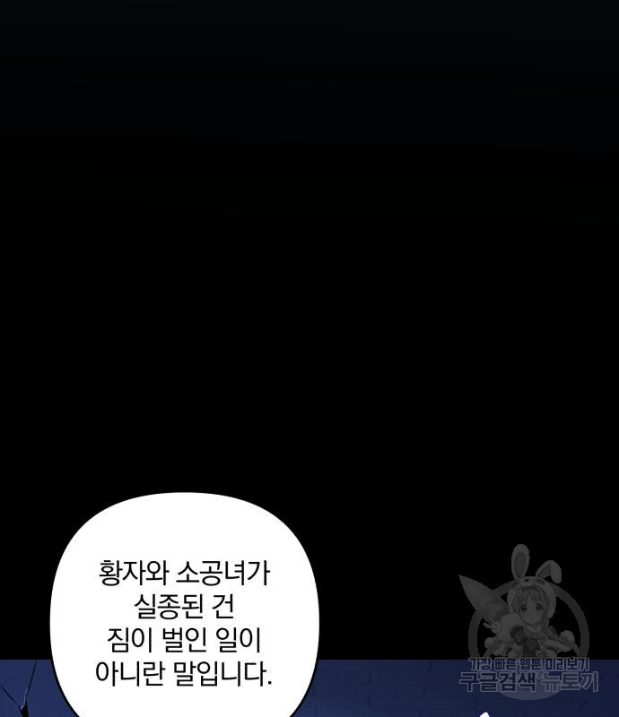 소공녀 민트 46화 2