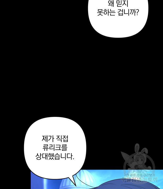 소공녀 민트 46화 4
