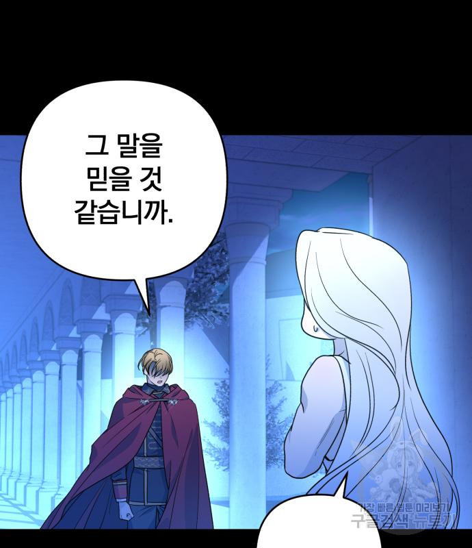 소공녀 민트 46화 8