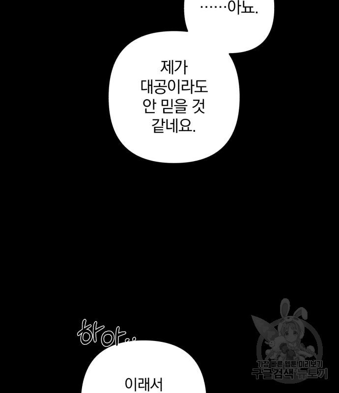 소공녀 민트 46화 9