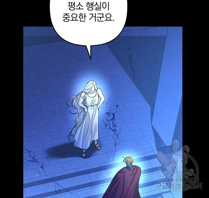 소공녀 민트 46화 10