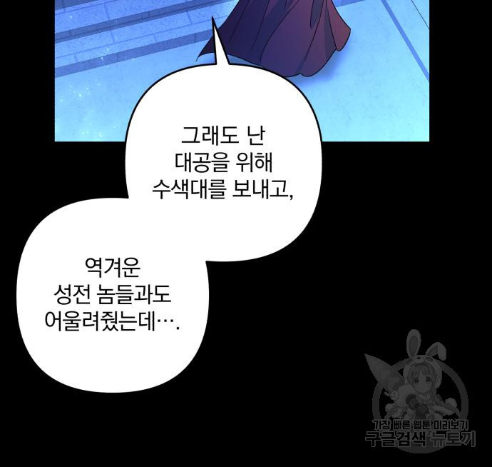 소공녀 민트 46화 11