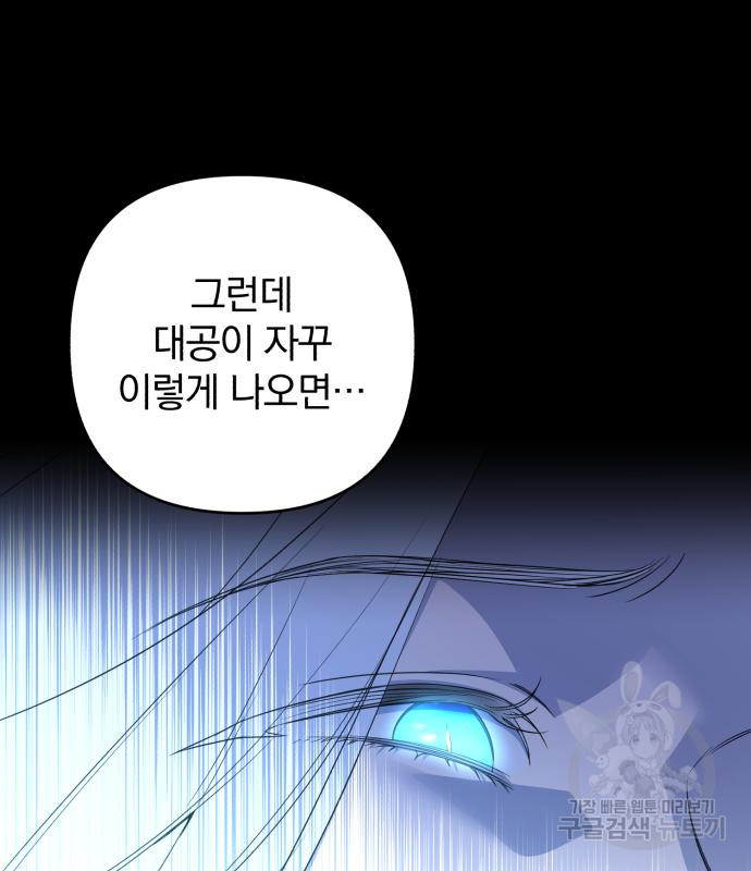 소공녀 민트 46화 12