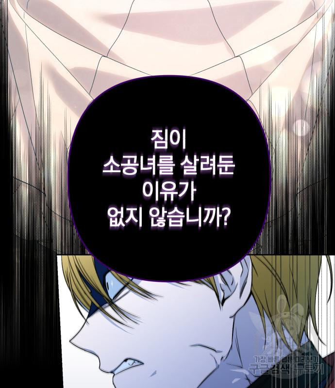 소공녀 민트 46화 14