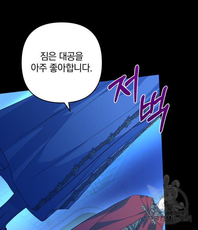 소공녀 민트 46화 16