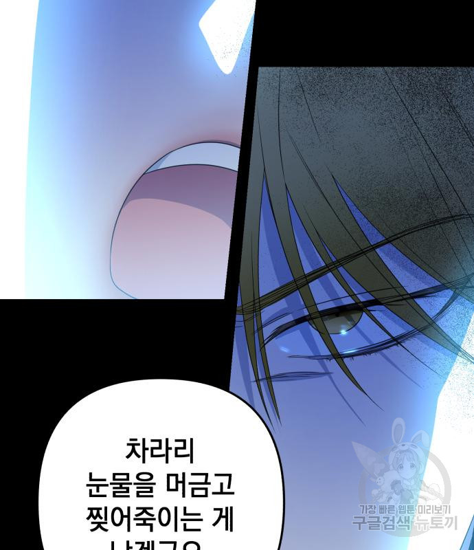 소공녀 민트 46화 24