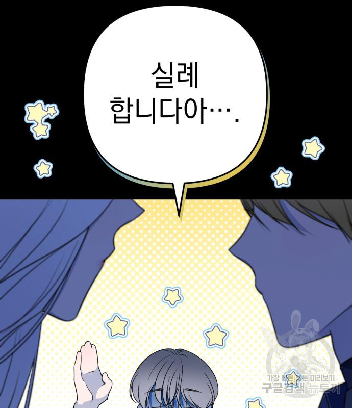 소공녀 민트 46화 27