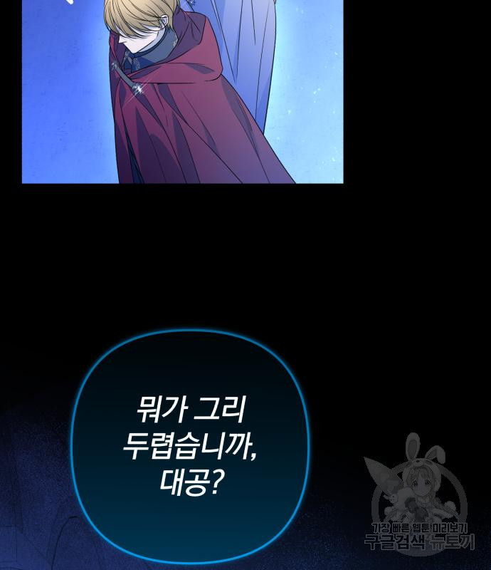 소공녀 민트 46화 31