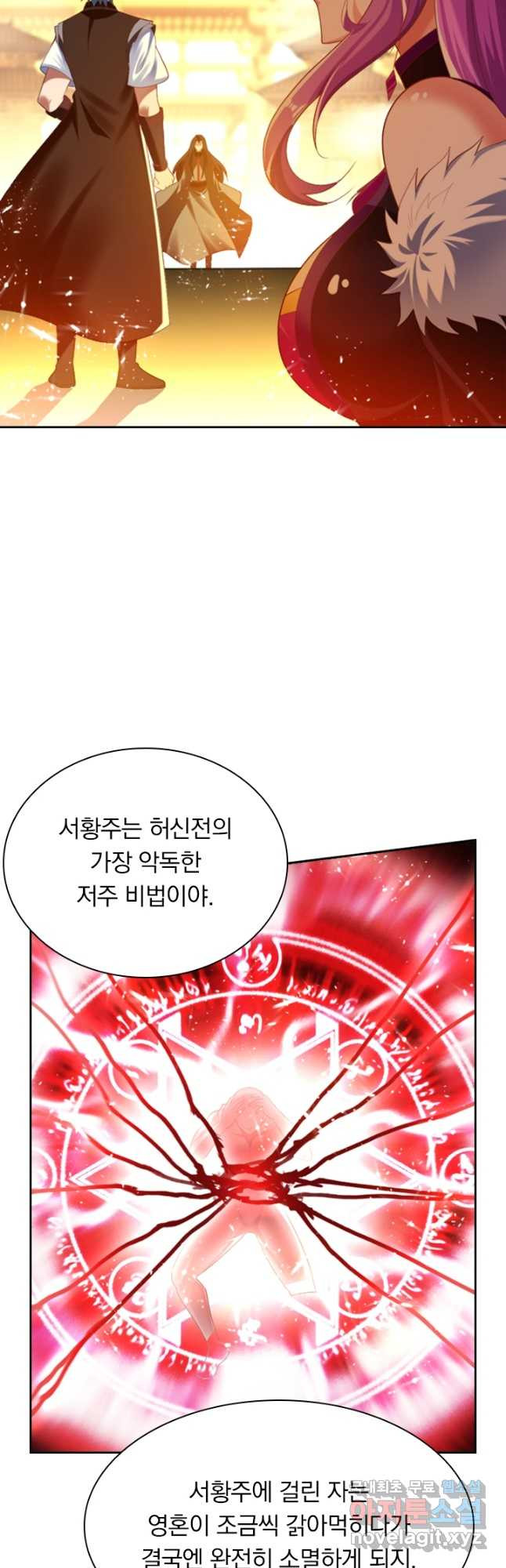 만계신주 177화 25