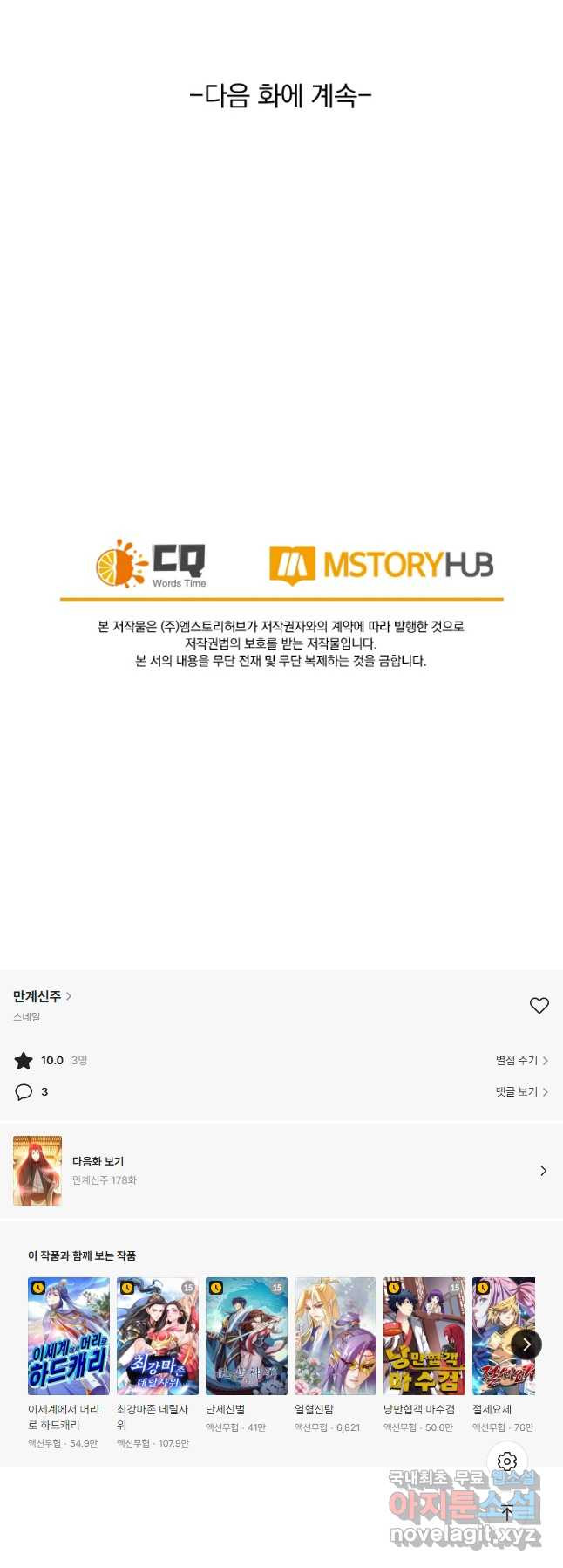 만계신주 177화 29