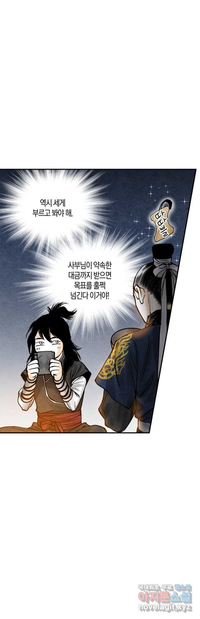 화화원행기 86화 3