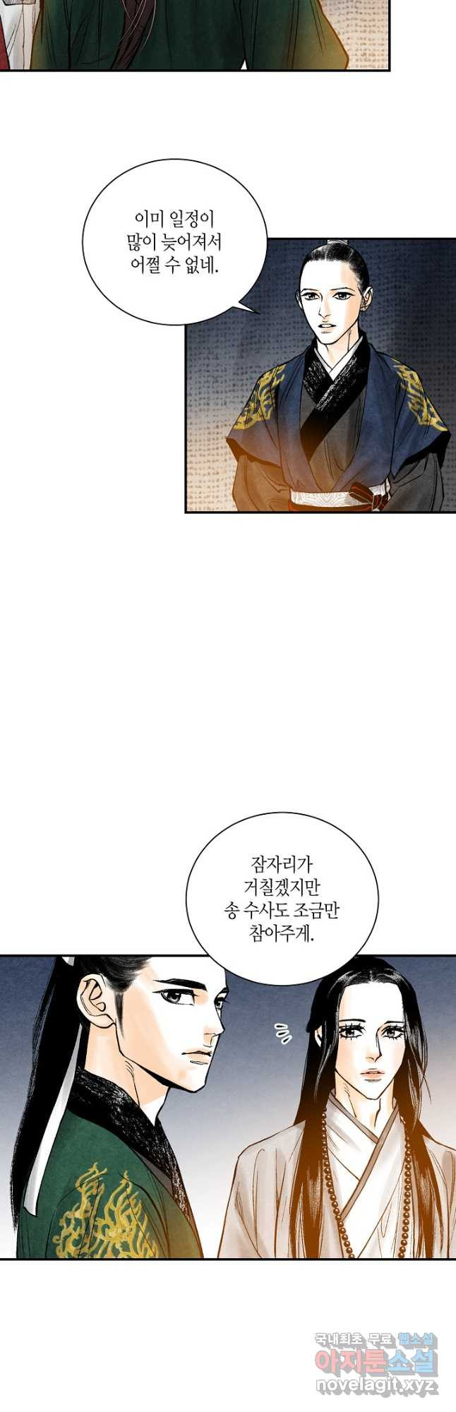 화화원행기 86화 6