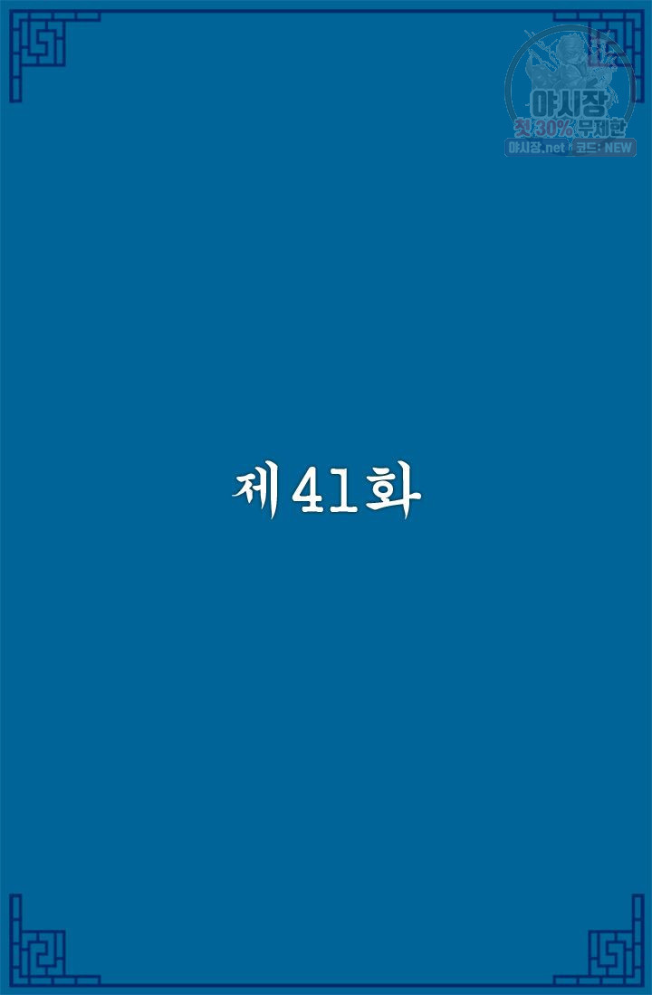 영원한 사랑 41화 2