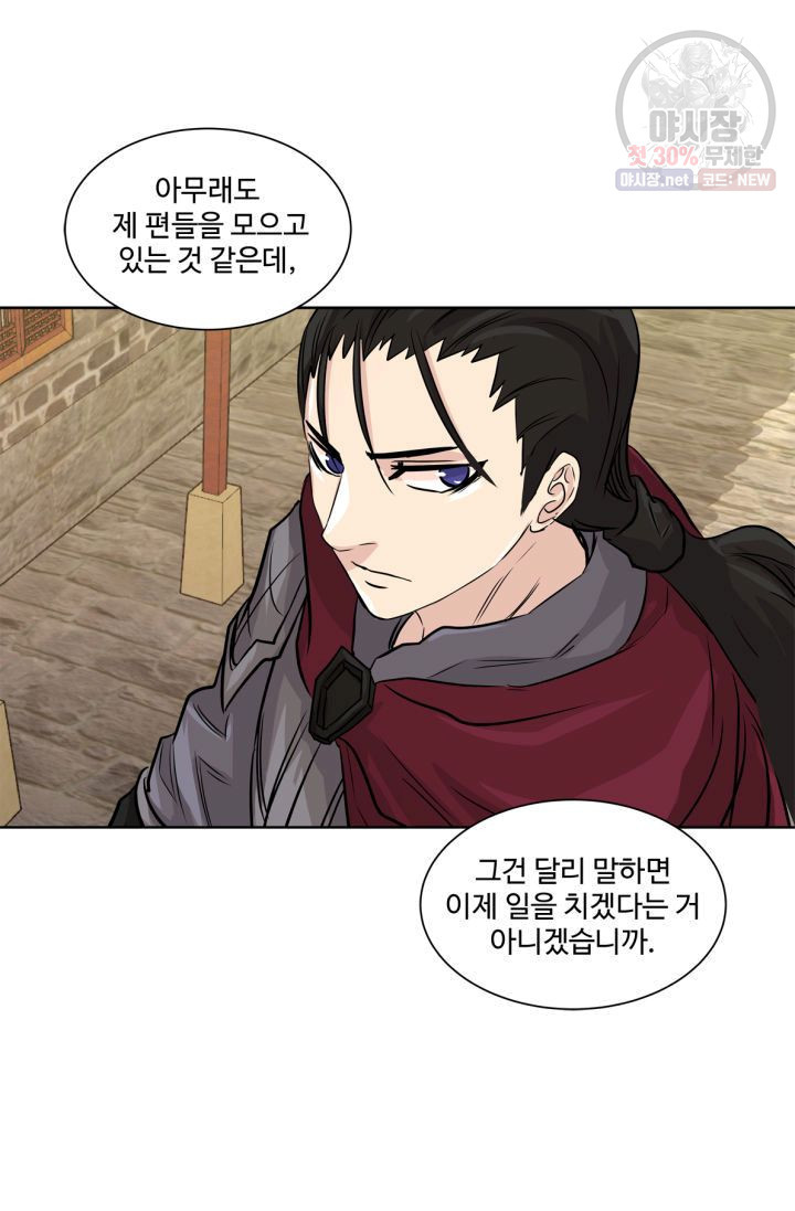 영원한 사랑 41화 4
